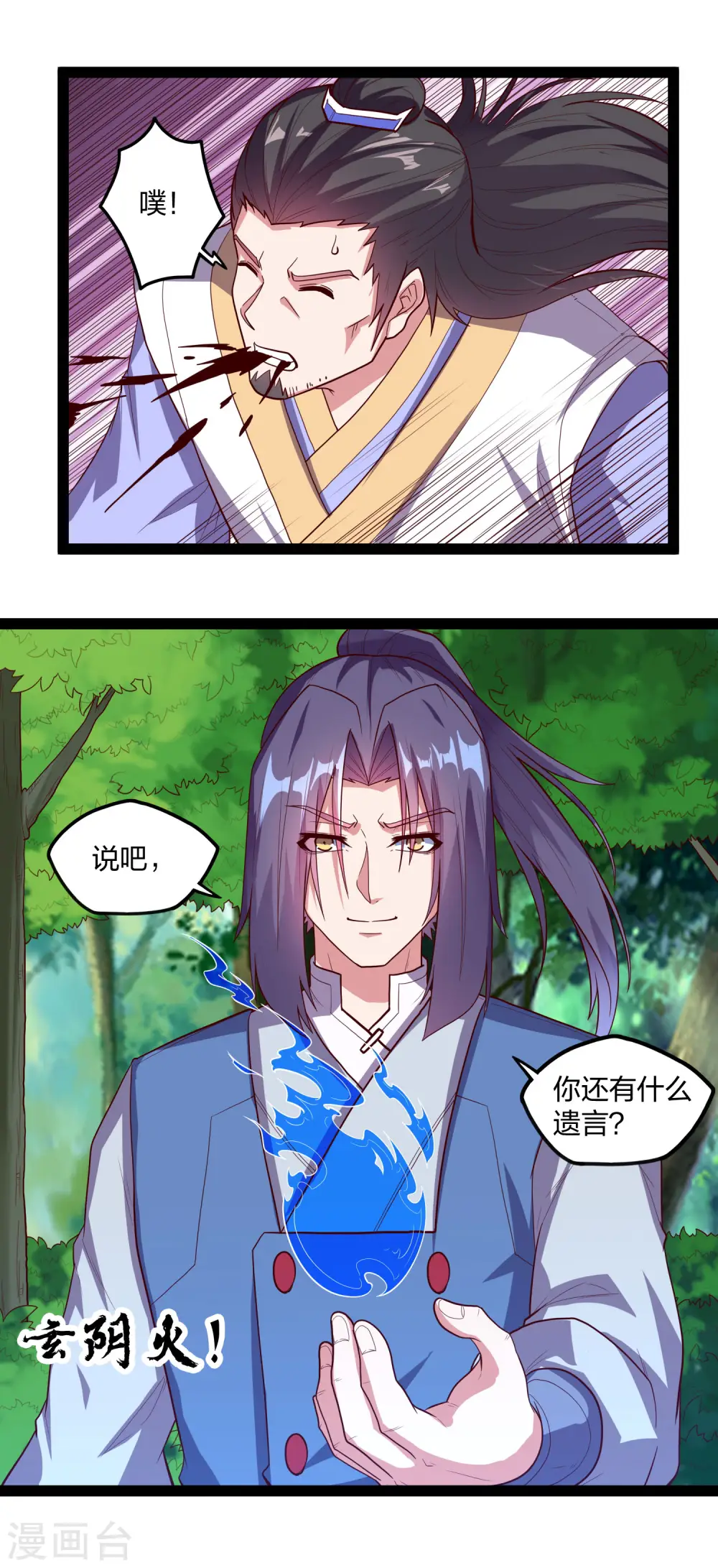 第184话 幕后黑手 第9页