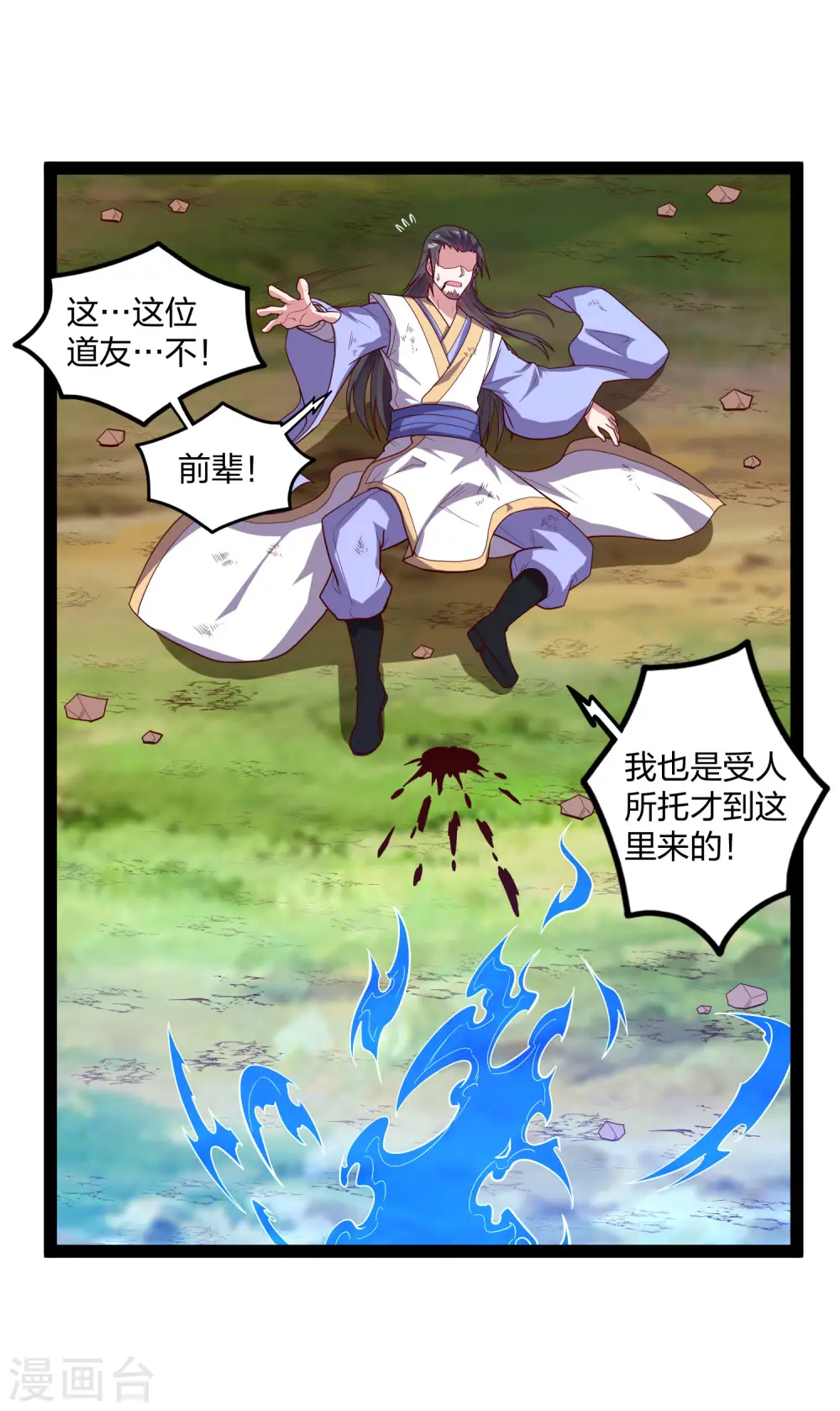 第184话 幕后黑手 第10页