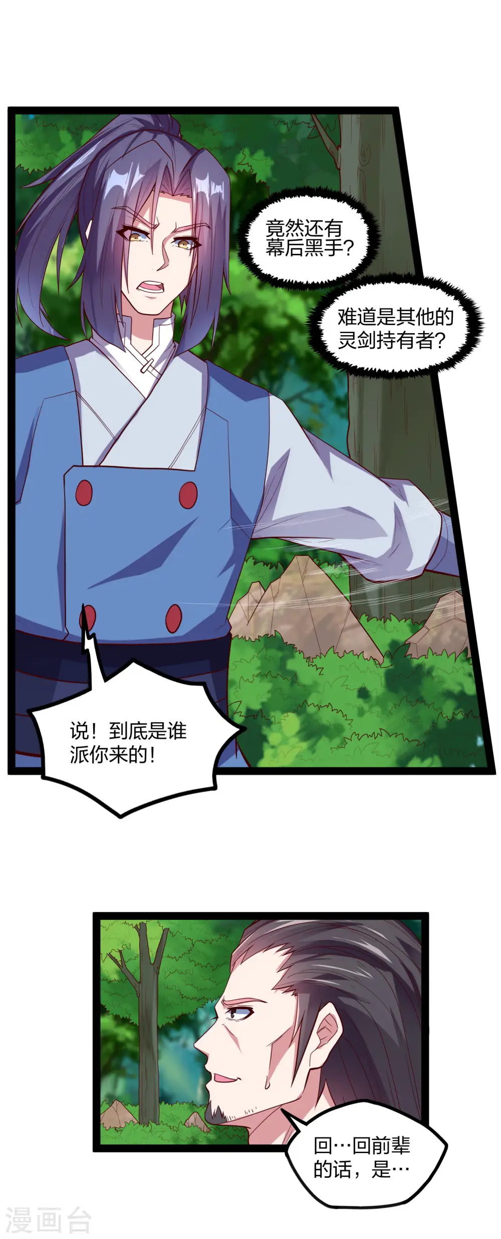 第184话 幕后黑手 第11页