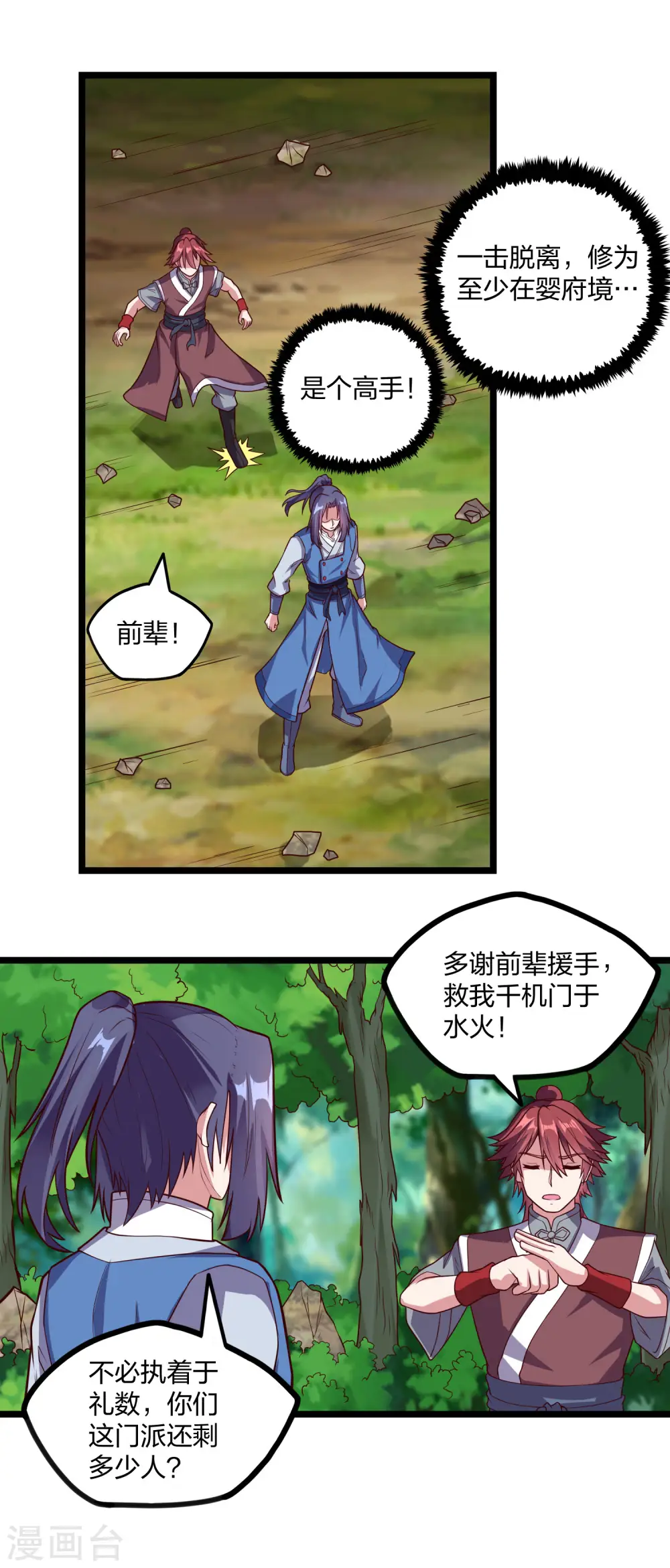 第184话 幕后黑手 第17页