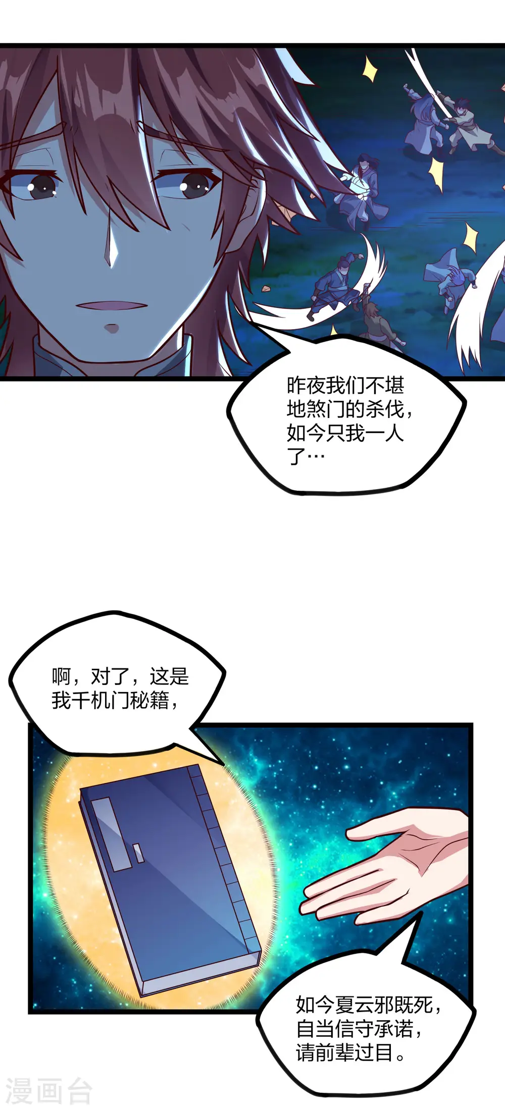 第184话 幕后黑手 第18页