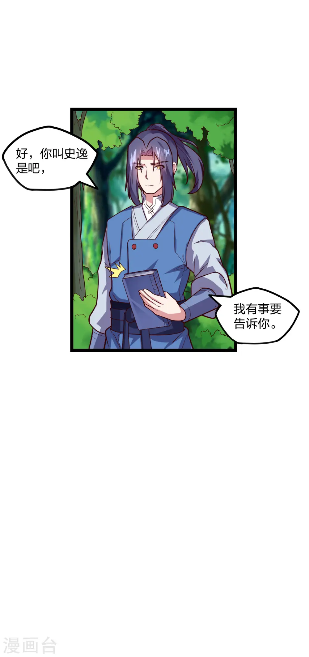第184话 幕后黑手 第19页