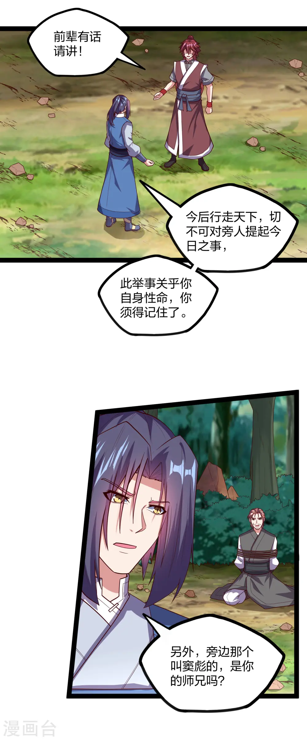 第185话 姬月 第2页
