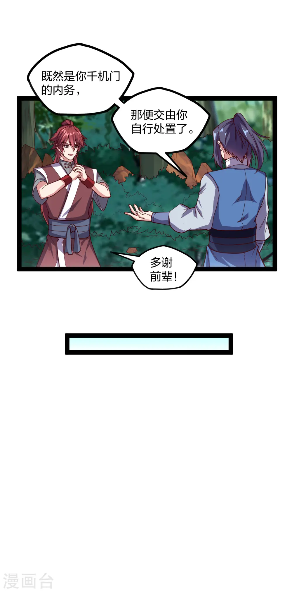 第185话 姬月 第3页