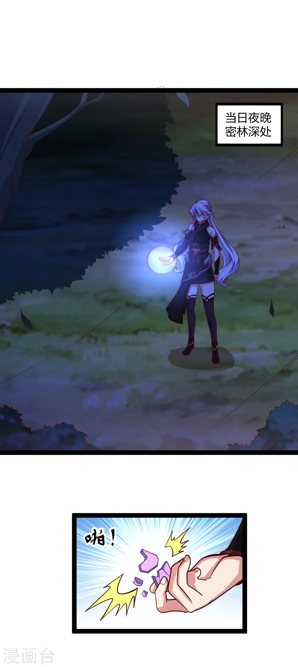 第185话 姬月 第4页