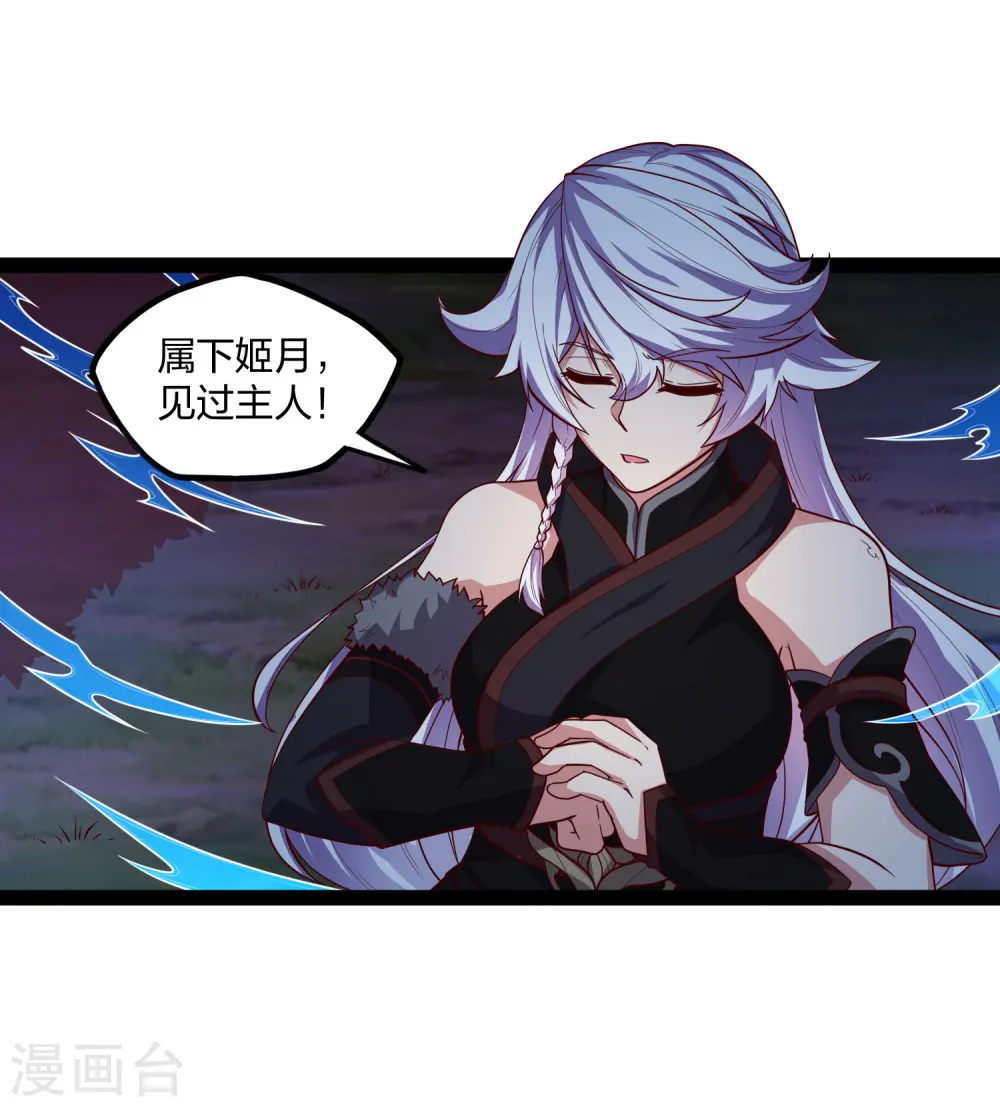 第185话 姬月 第6页