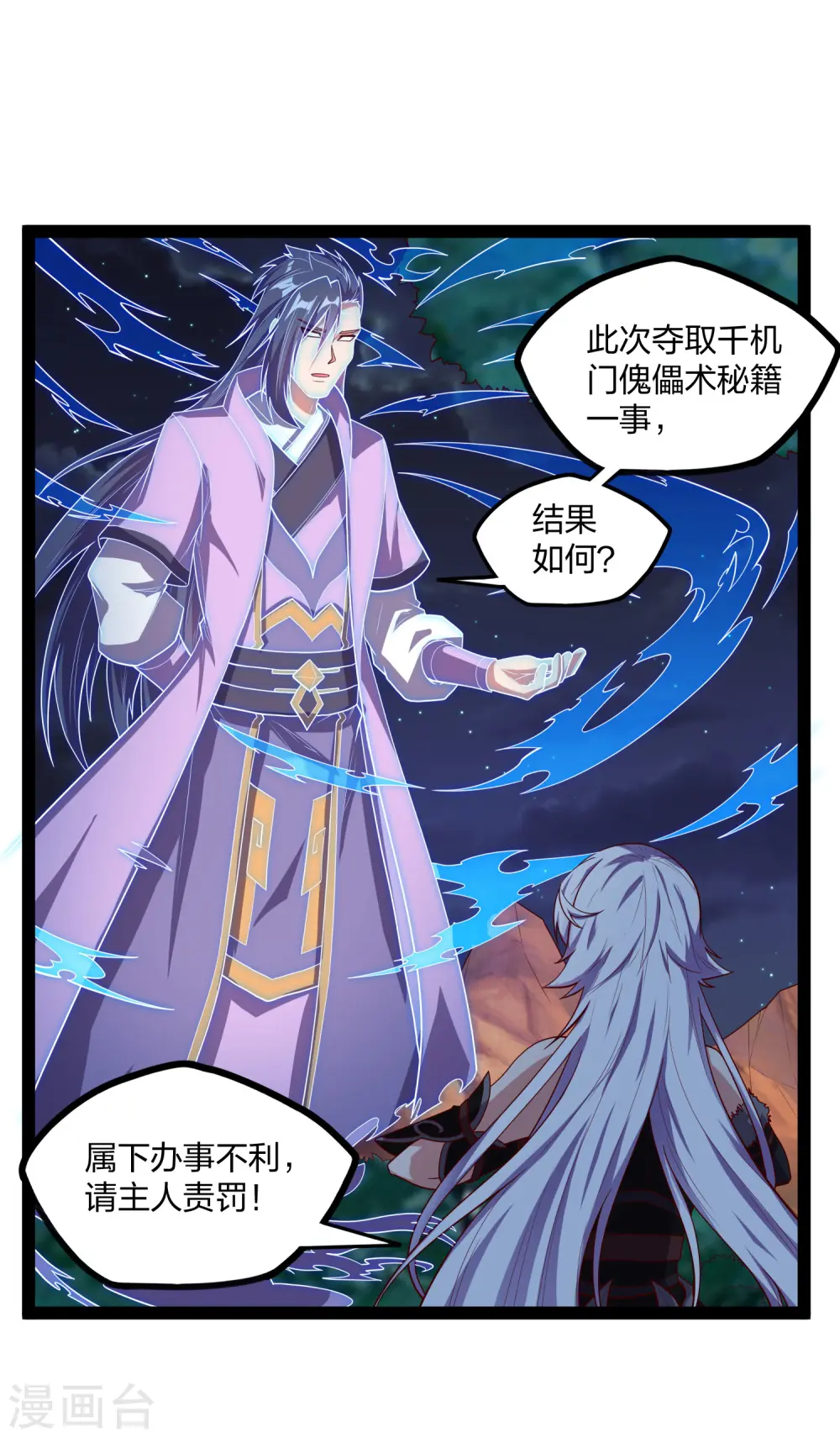 第185话 姬月 第7页