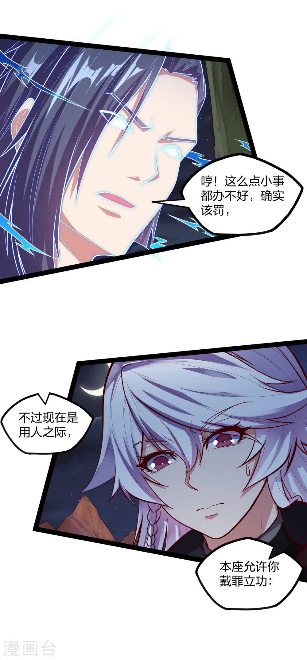 第185话 姬月 第8页