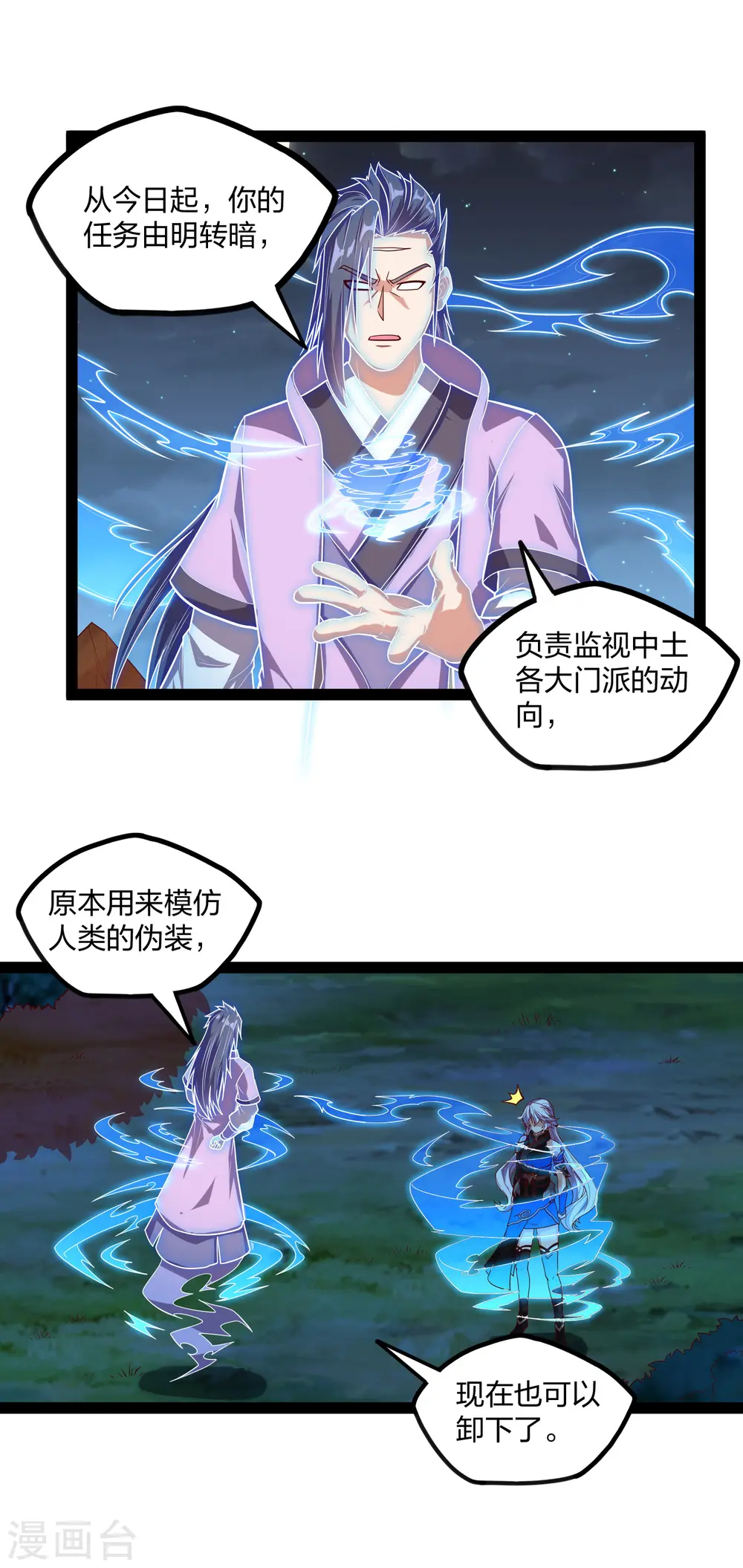 第185话 姬月 第9页