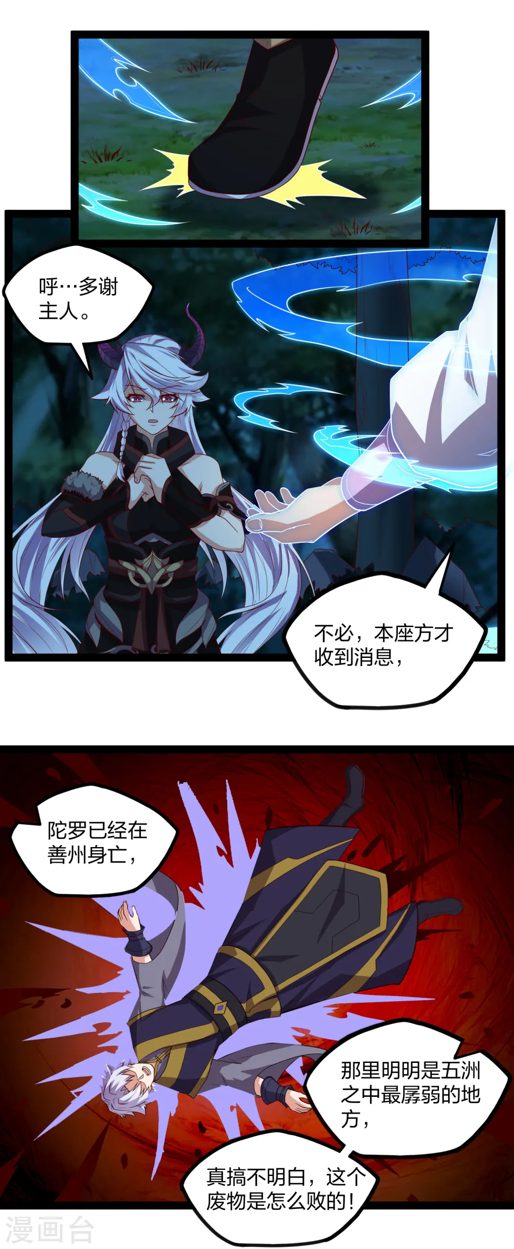第185话 姬月 第11页