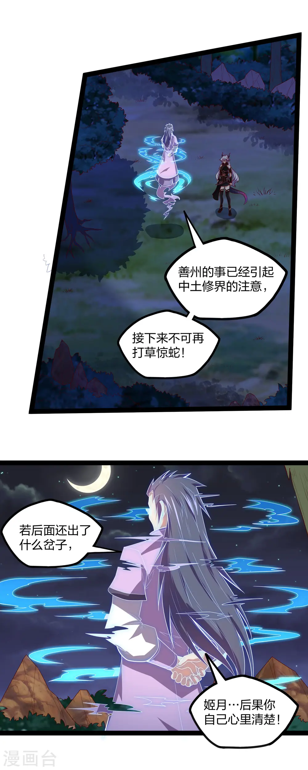第185话 姬月 第12页