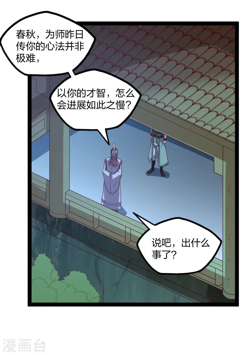 第185话 姬月 第16页