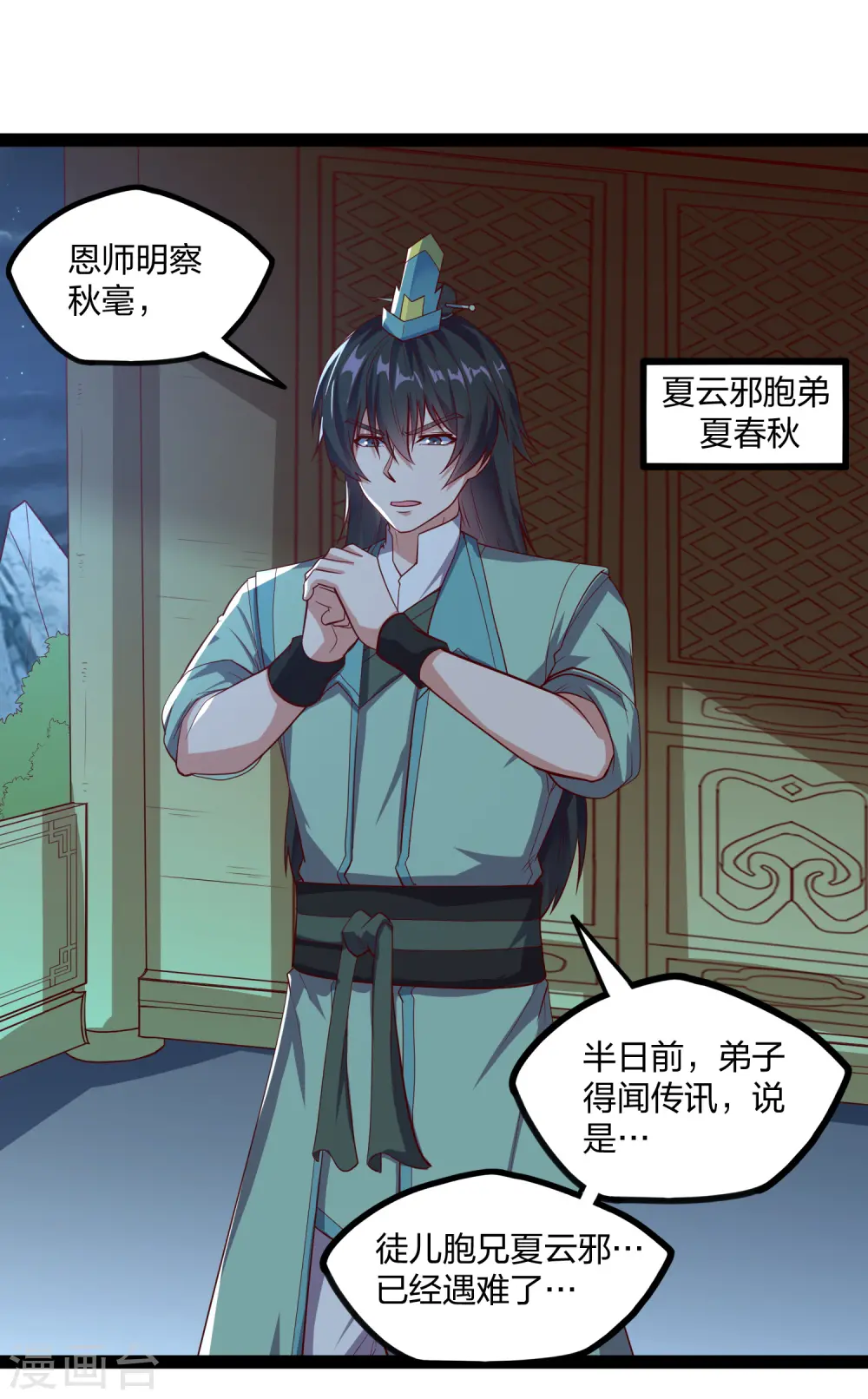 第185话 姬月 第17页
