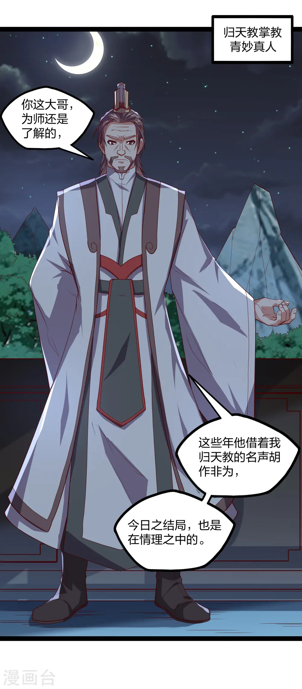 第185话 姬月 第19页