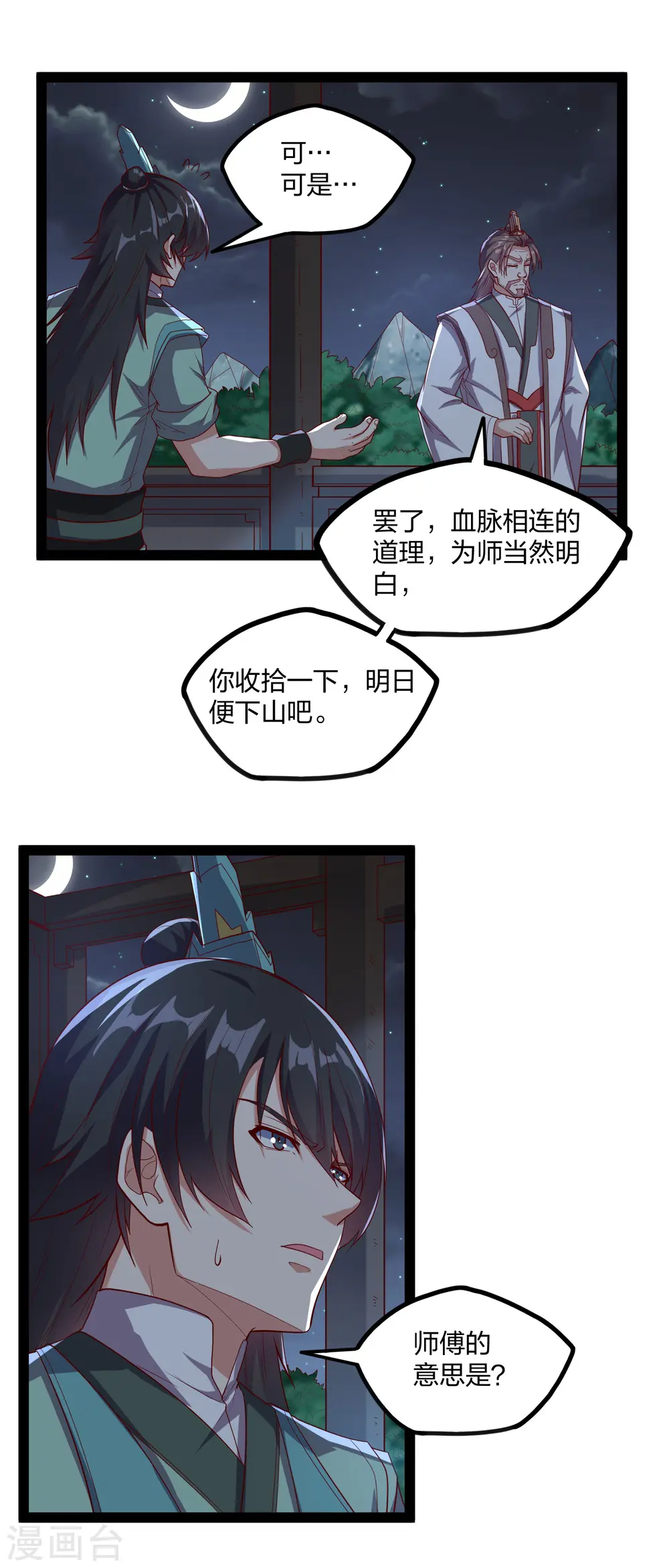 第185话 姬月 第20页