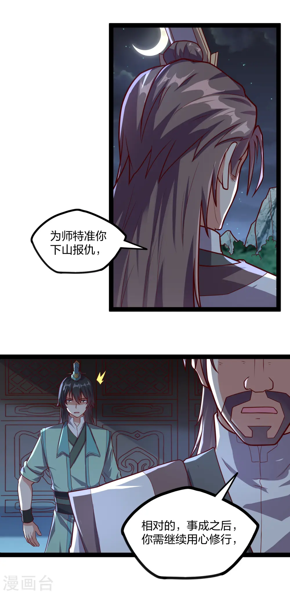 第185话 姬月 第21页