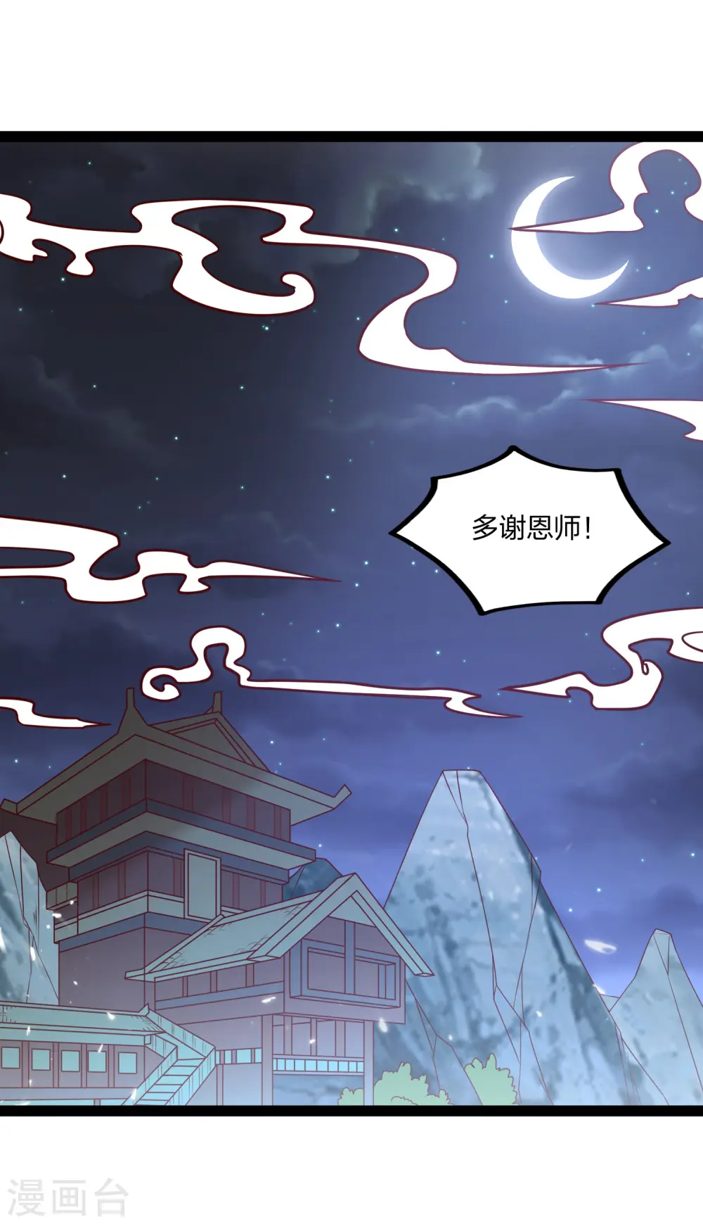 第185话 姬月 第23页