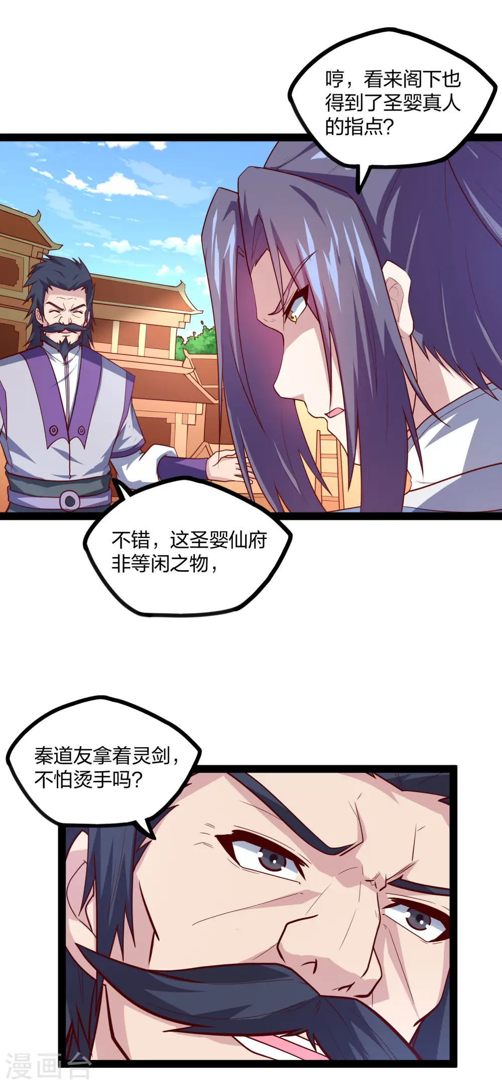 第182话 风灵剑持有者 第2页
