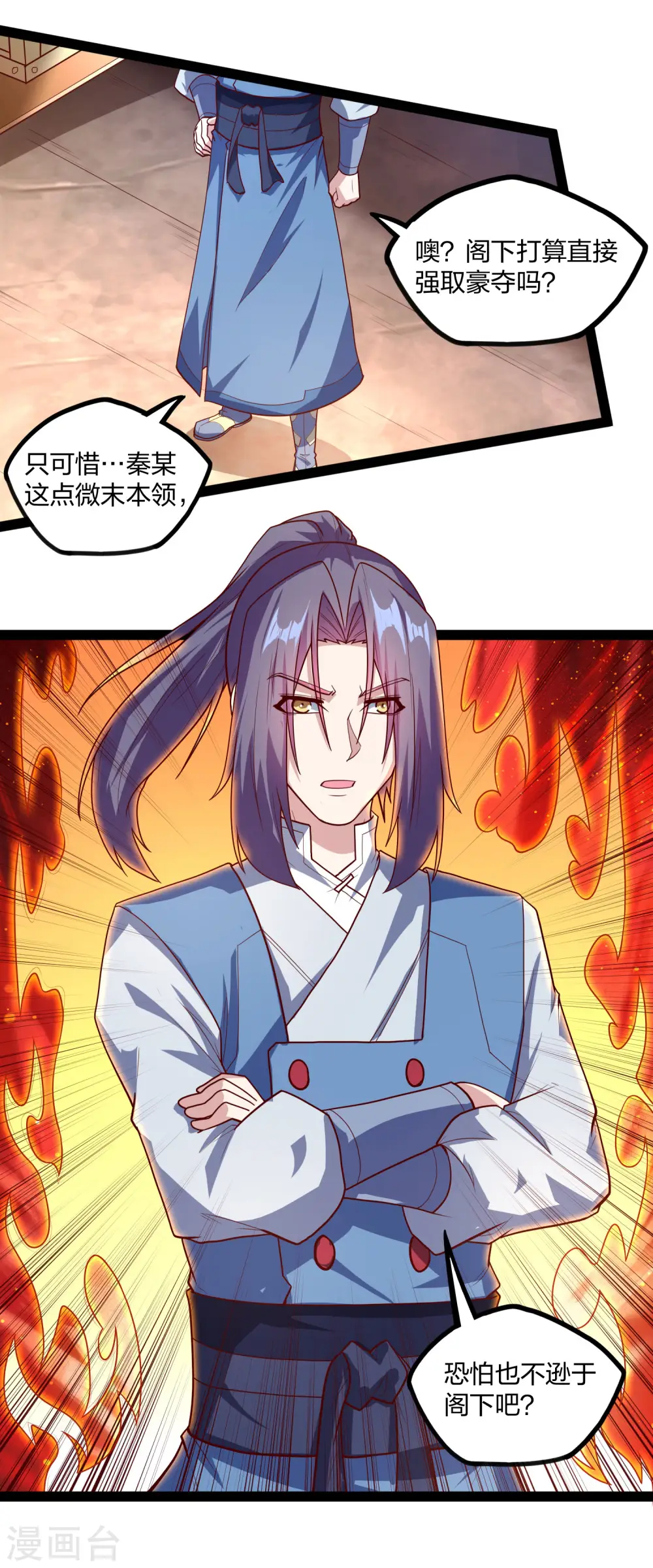 第182话 风灵剑持有者 第3页