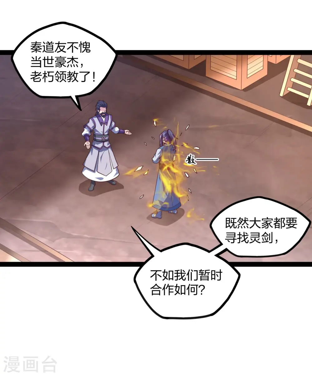 第182话 风灵剑持有者 第5页