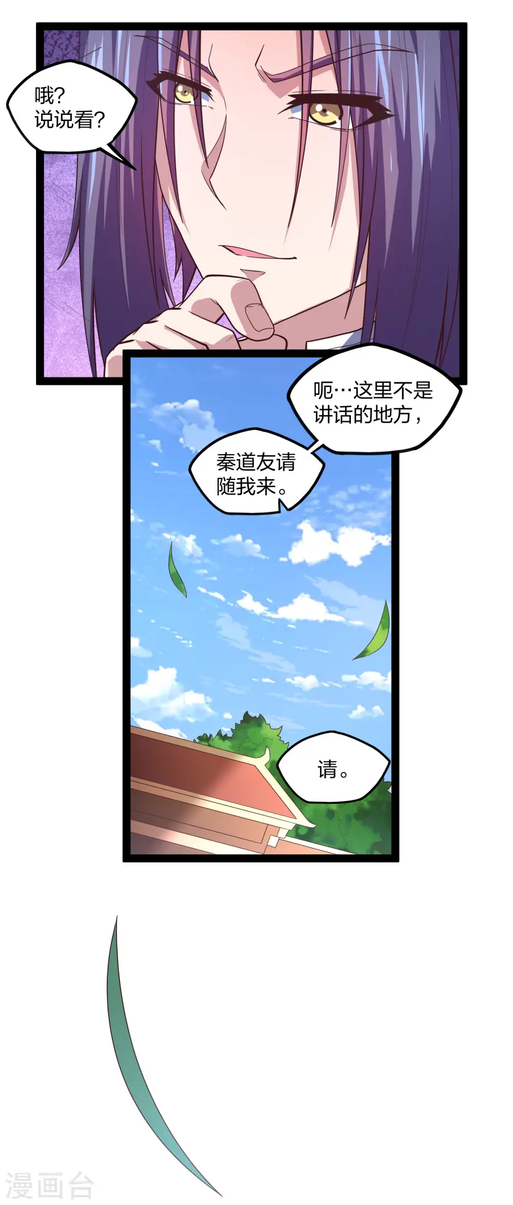 第182话 风灵剑持有者 第6页