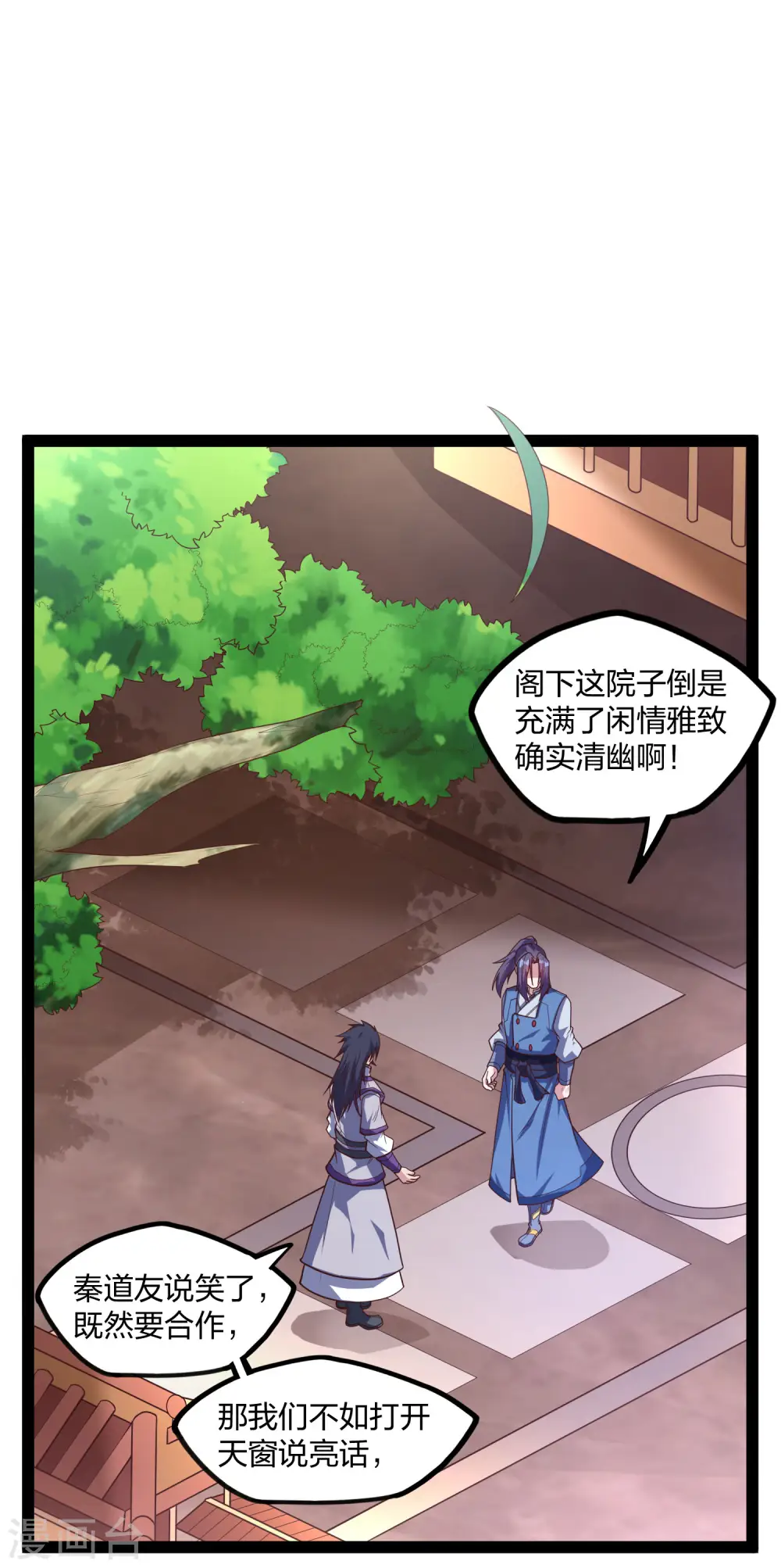第182话 风灵剑持有者 第7页