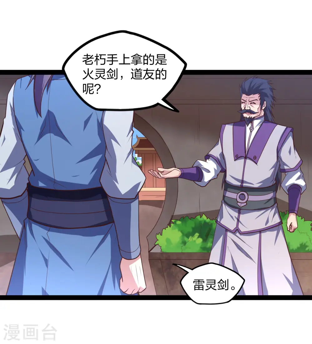 第182话 风灵剑持有者 第8页