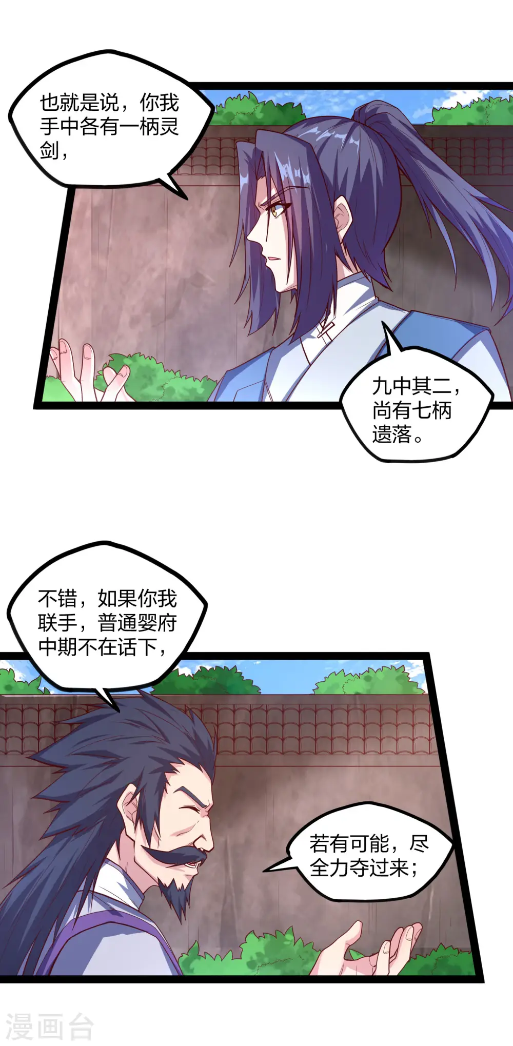 第182话 风灵剑持有者 第9页