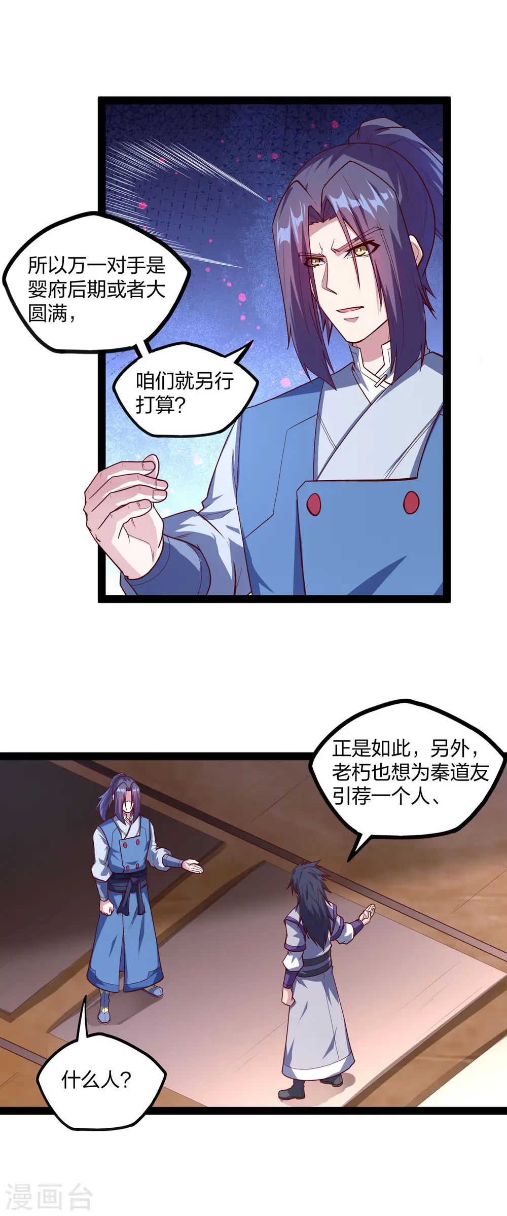 第182话 风灵剑持有者 第10页