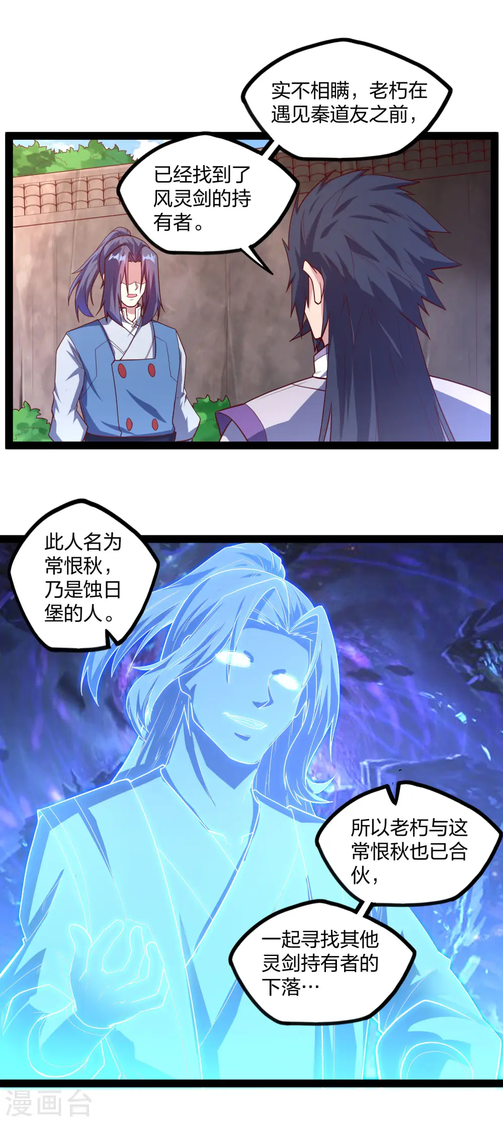 第182话 风灵剑持有者 第11页