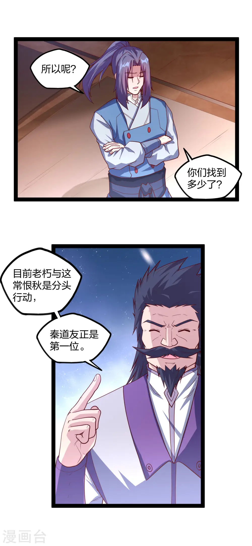 第182话 风灵剑持有者 第12页