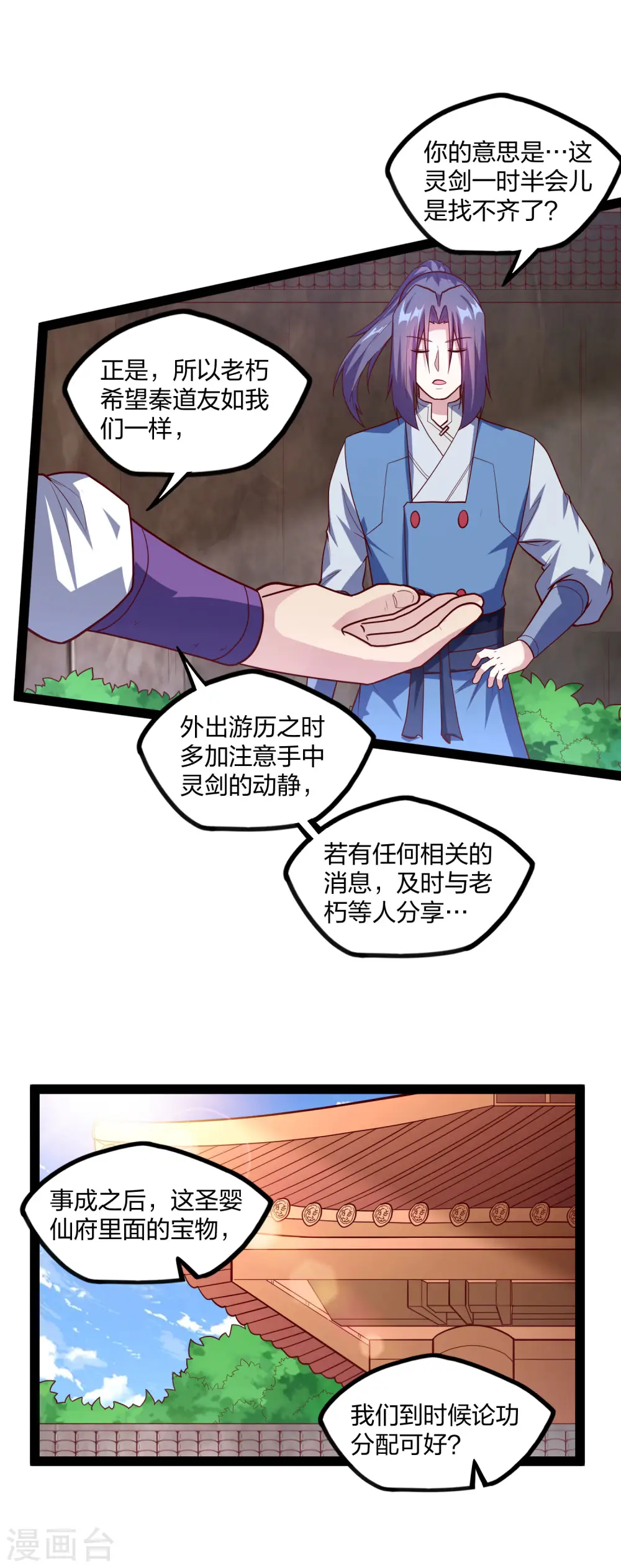 第182话 风灵剑持有者 第13页