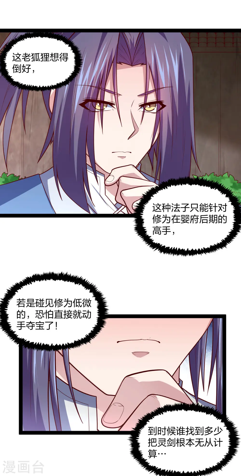 第182话 风灵剑持有者 第14页