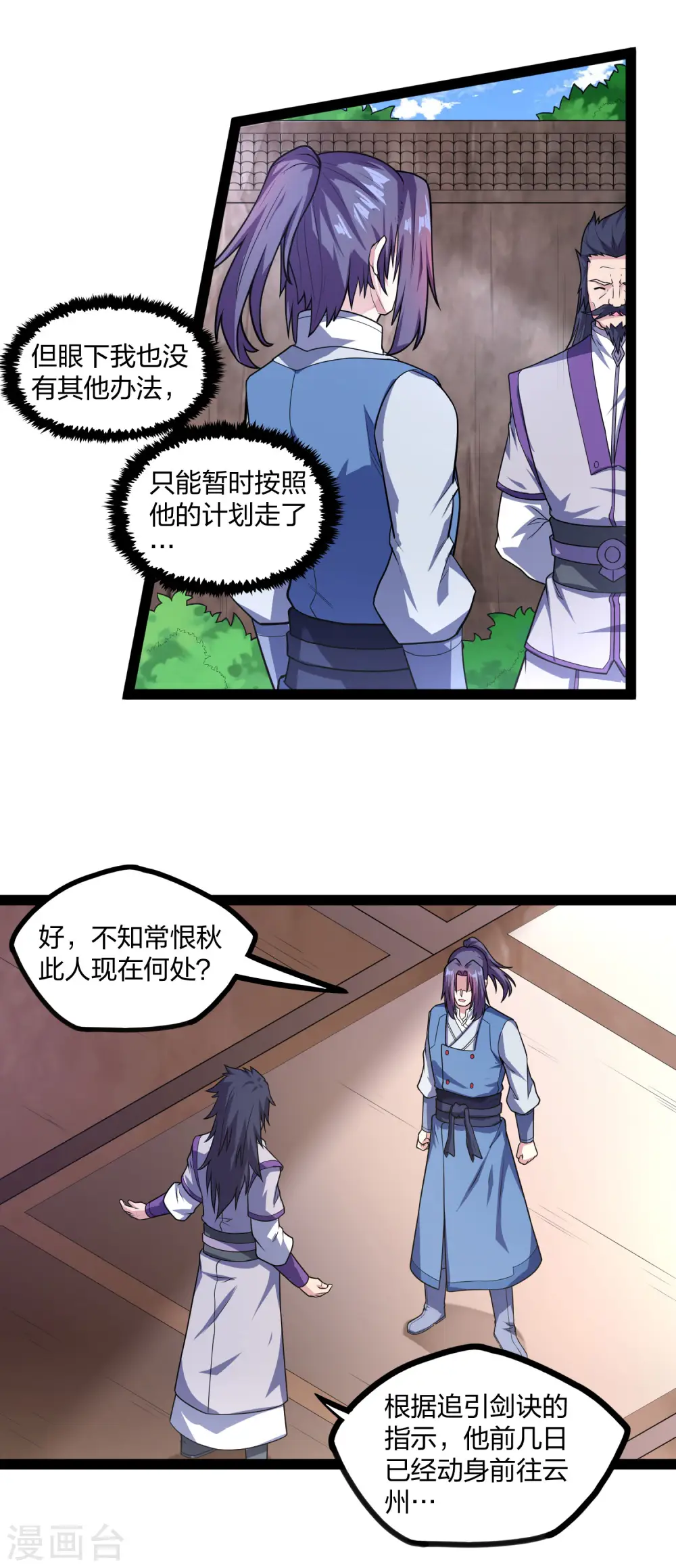 第182话 风灵剑持有者 第15页
