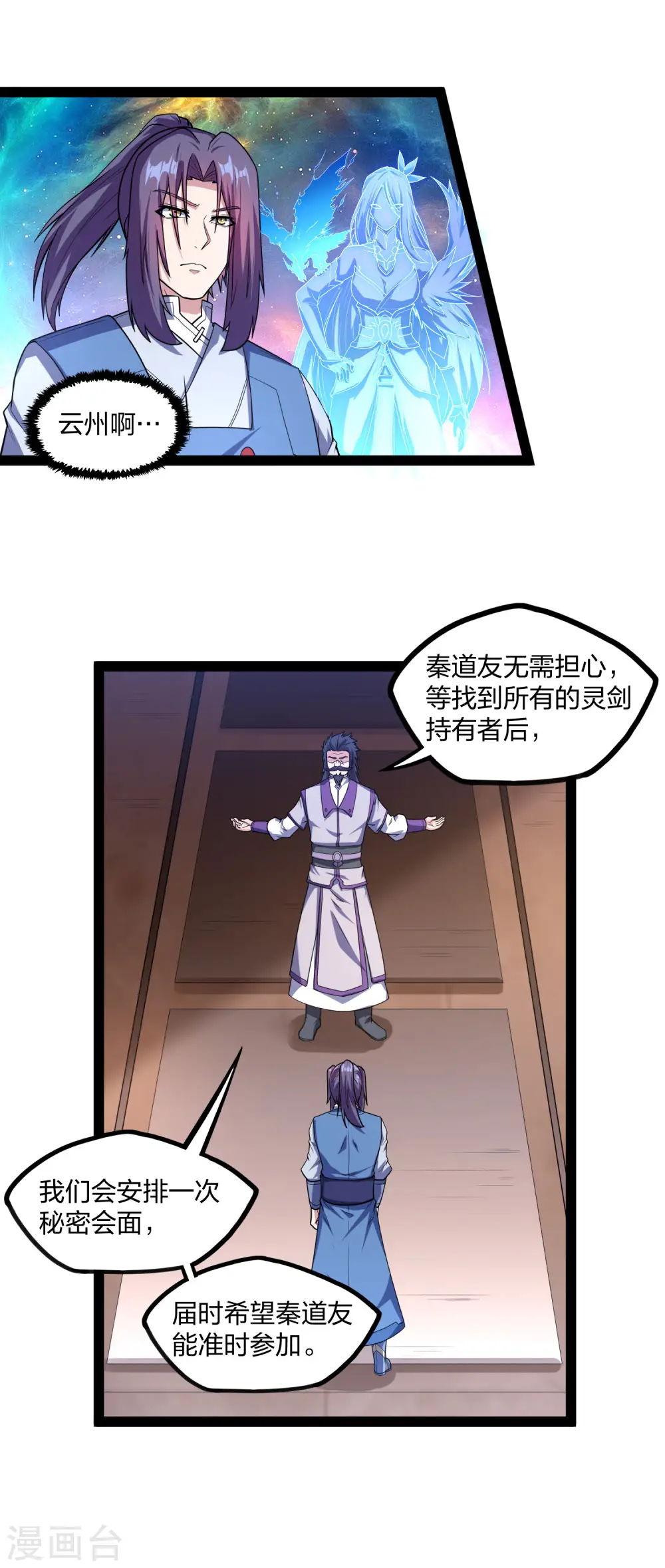 第182话 风灵剑持有者 第16页