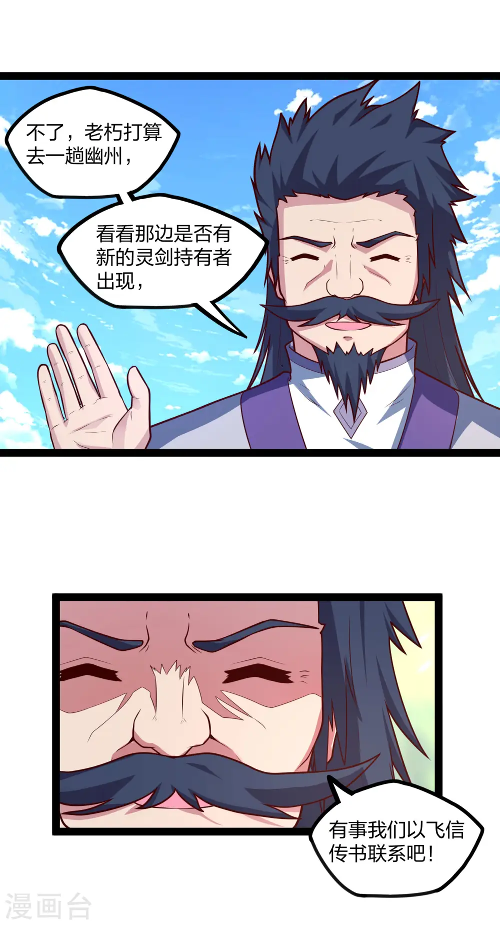 第182话 风灵剑持有者 第18页
