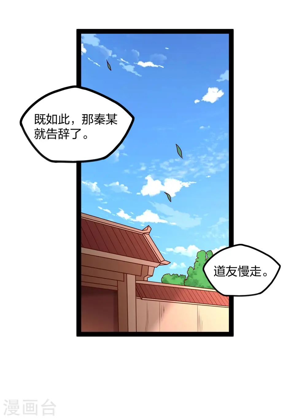 第182话 风灵剑持有者 第19页