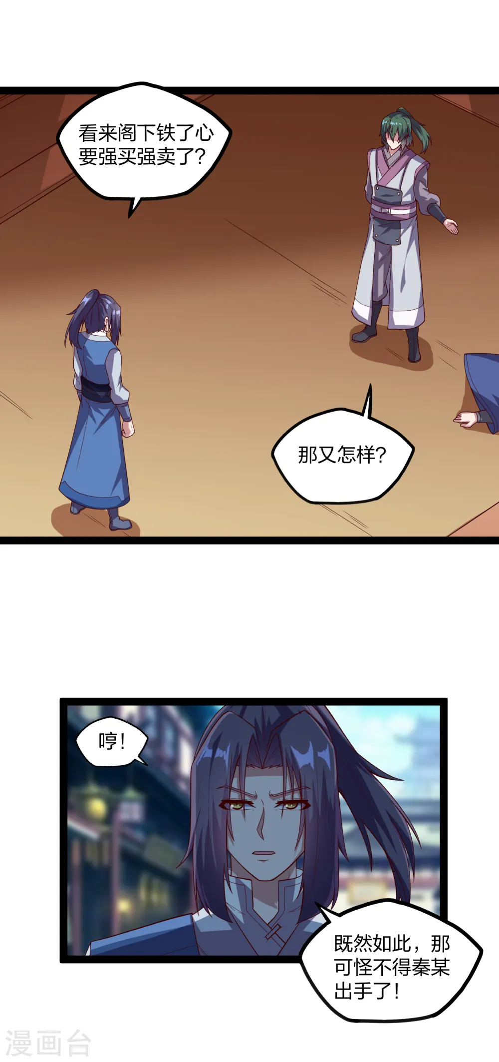 第188话 消失的魔气 第2页
