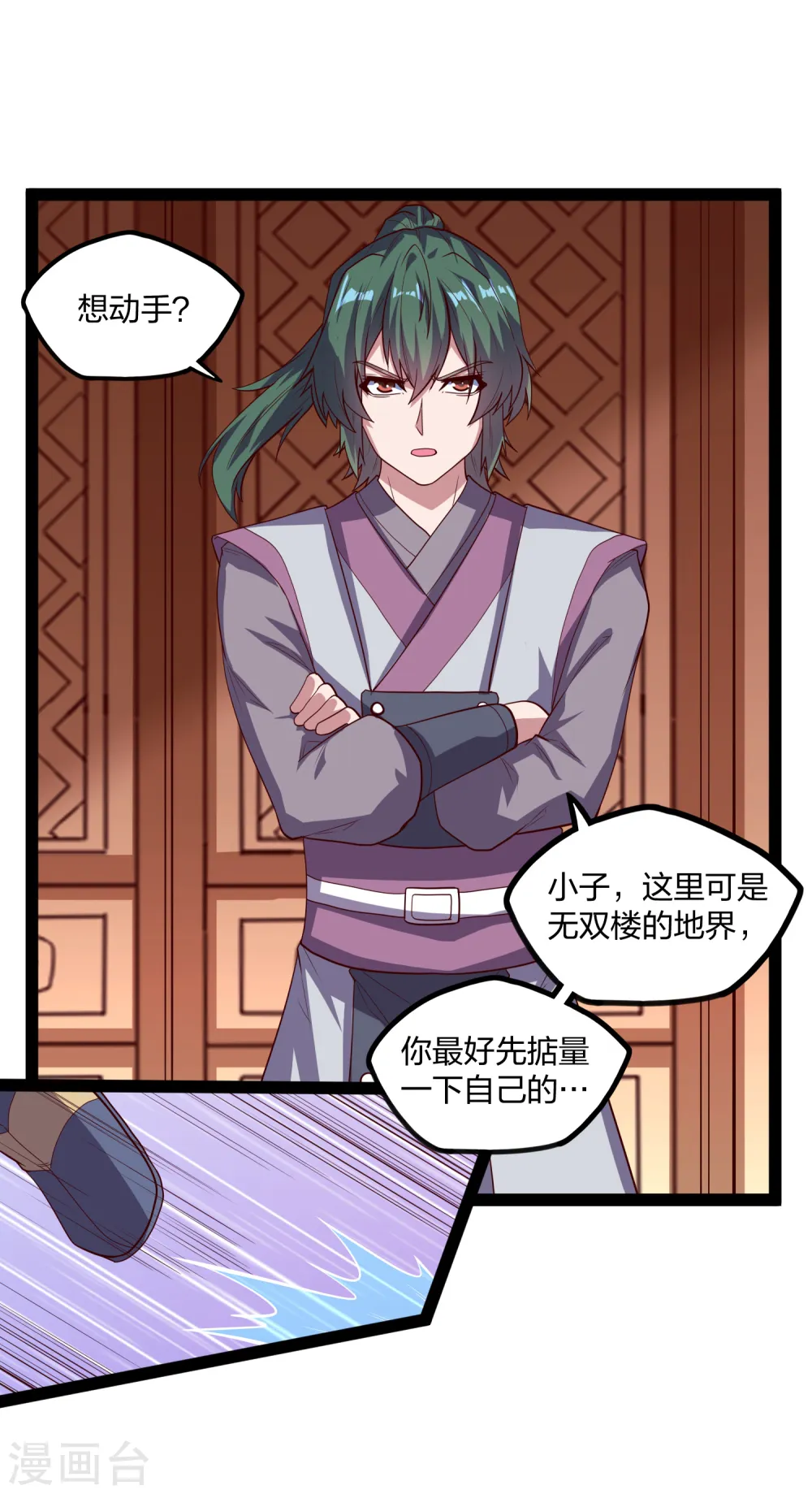 第188话 消失的魔气 第3页
