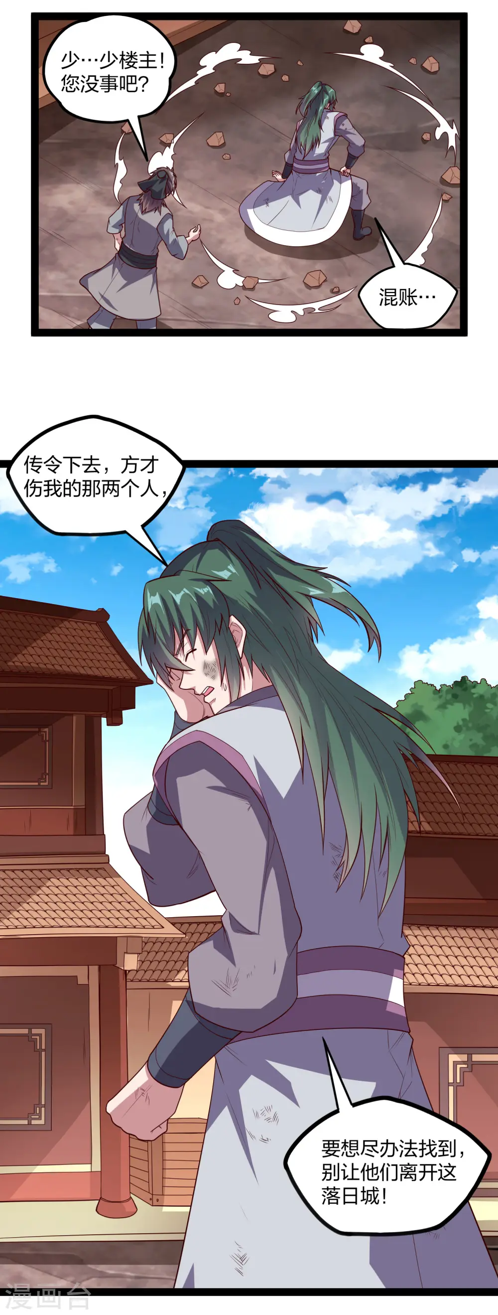 第188话 消失的魔气 第11页