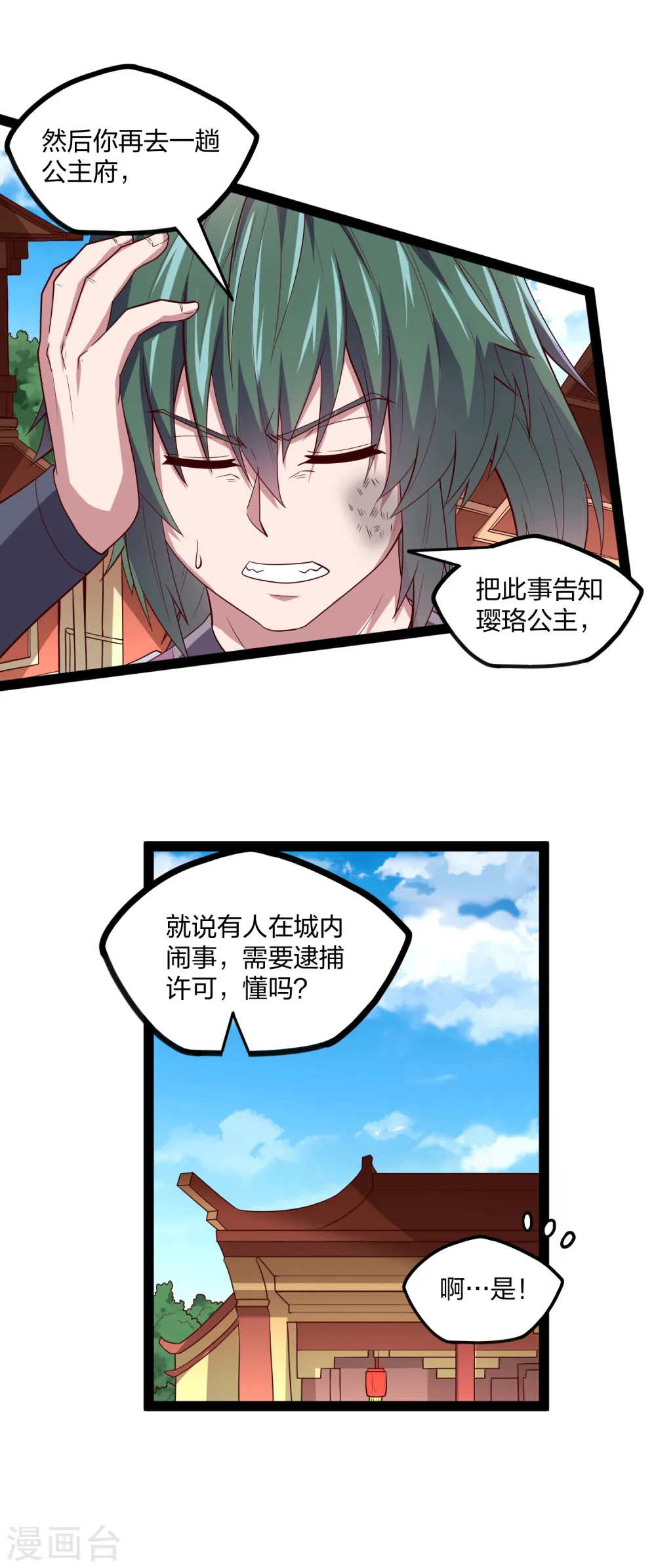 第188话 消失的魔气 第12页