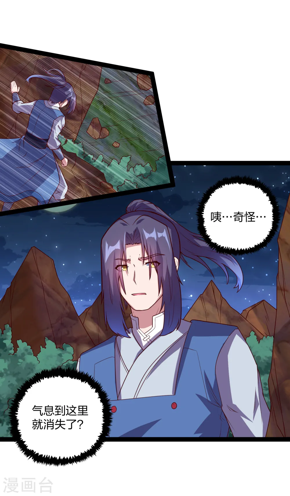 第188话 消失的魔气 第14页