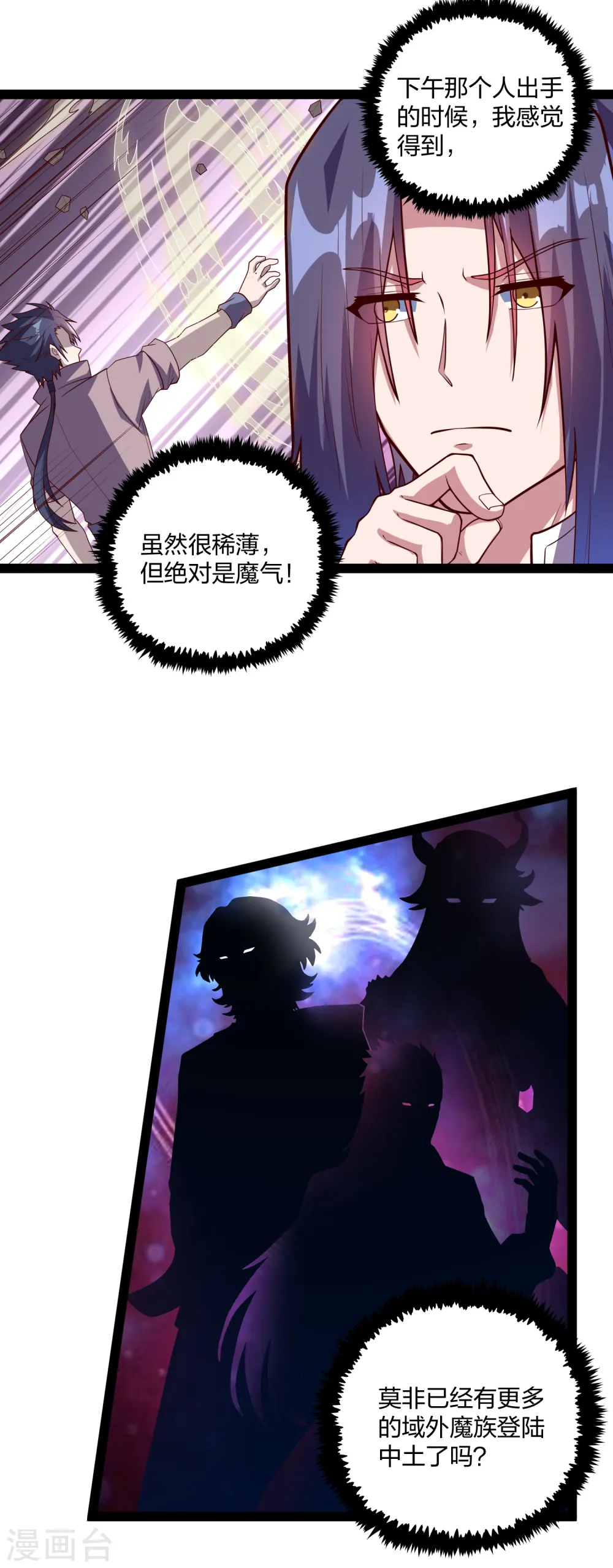 第188话 消失的魔气 第15页