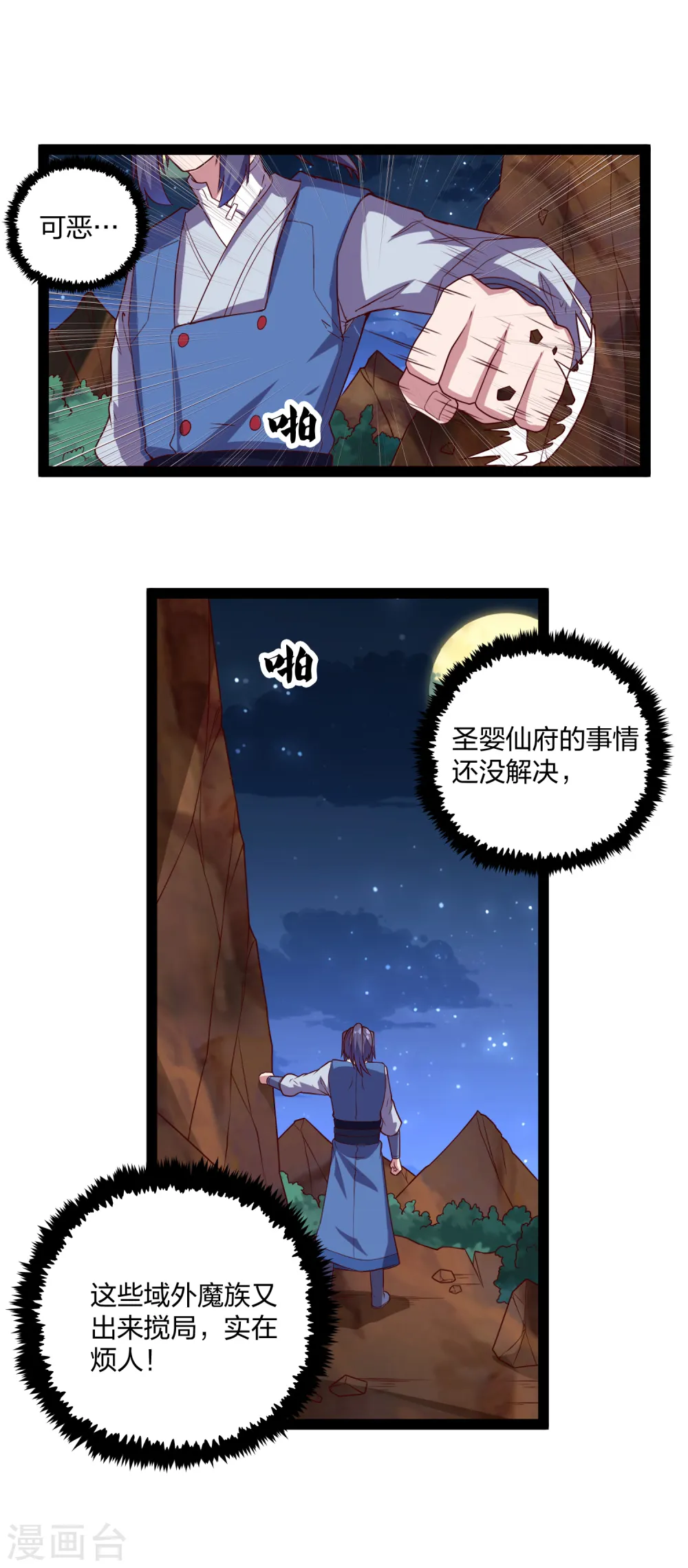 第188话 消失的魔气 第16页