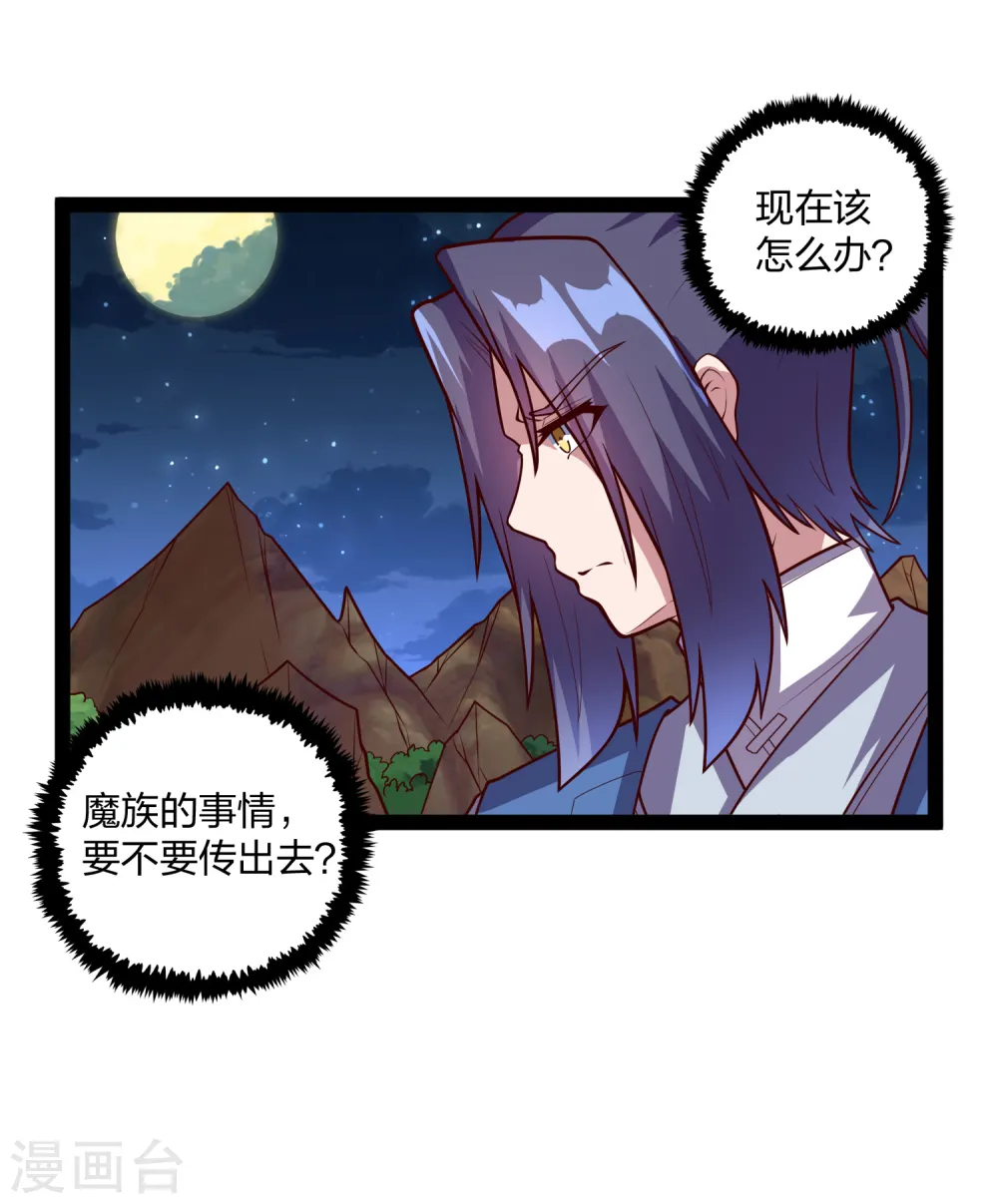 第188话 消失的魔气 第17页