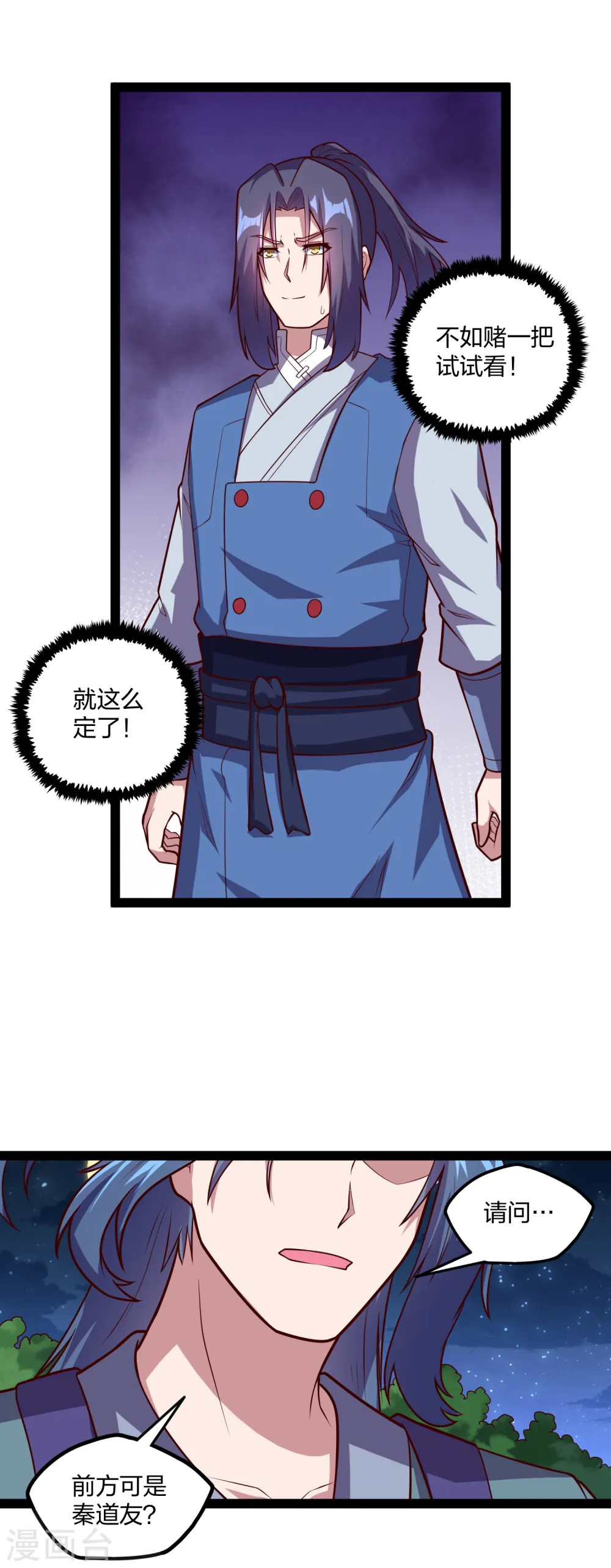 第188话 消失的魔气 第19页