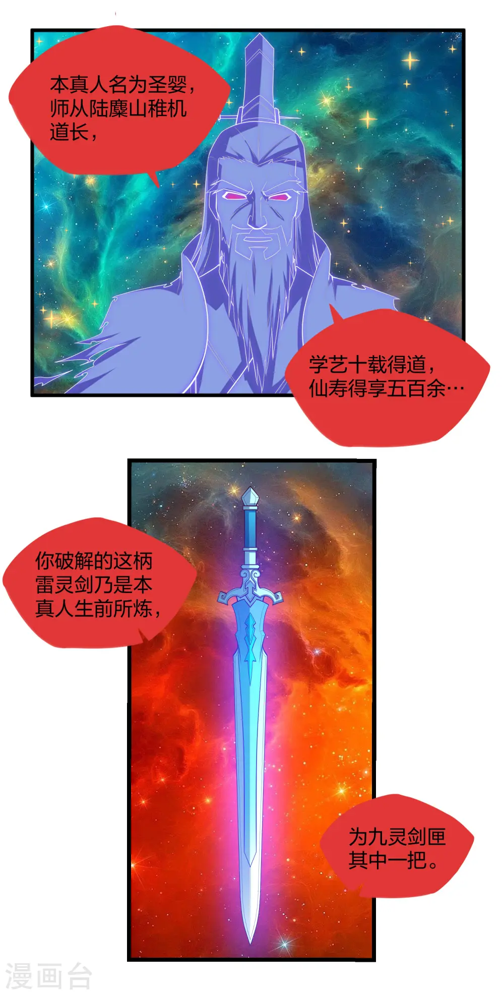 第181话 道法显象 第2页