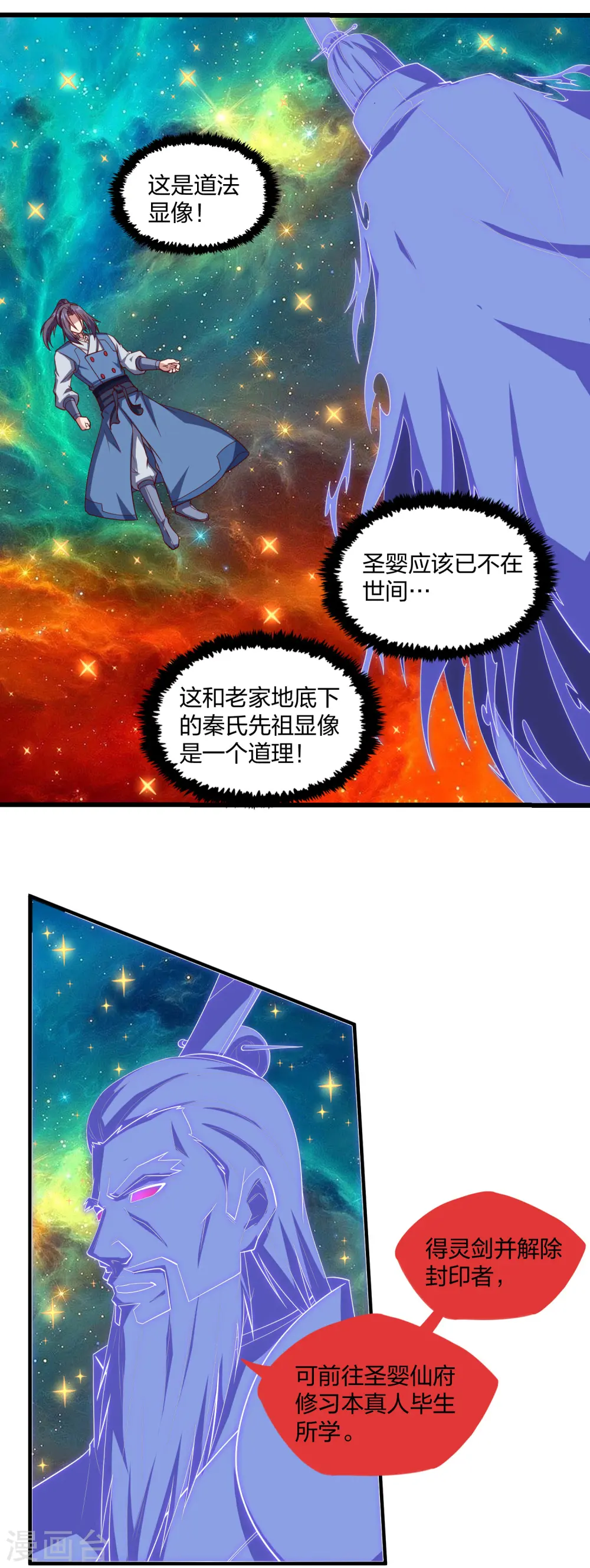 第181话 道法显象 第3页