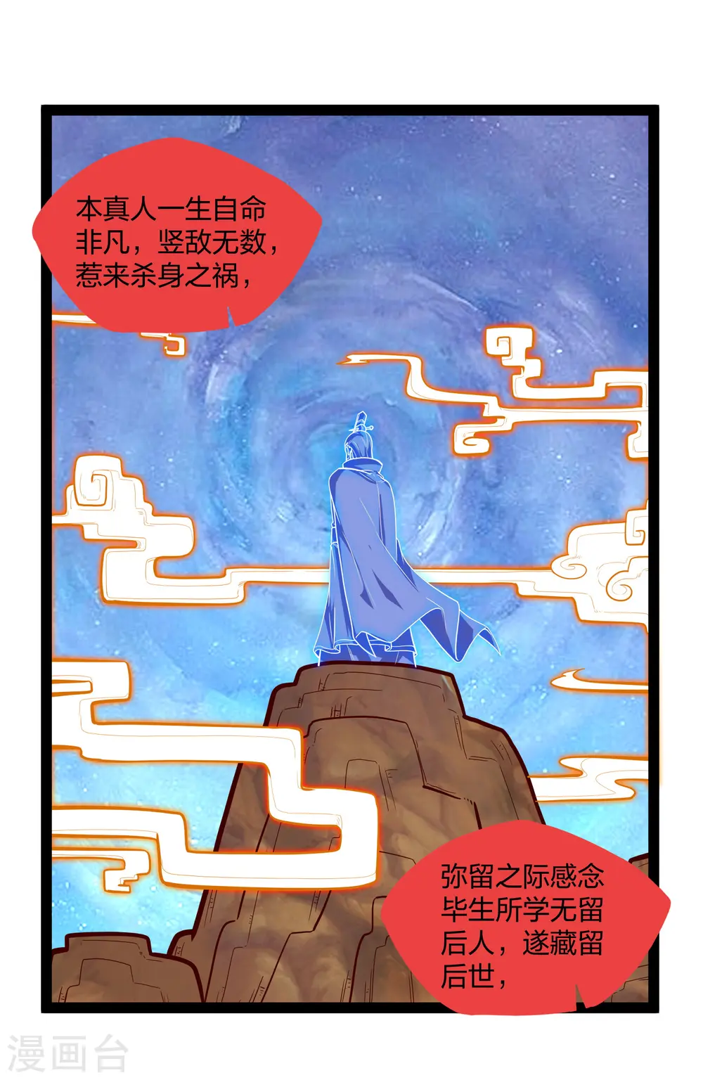 第181话 道法显象 第5页