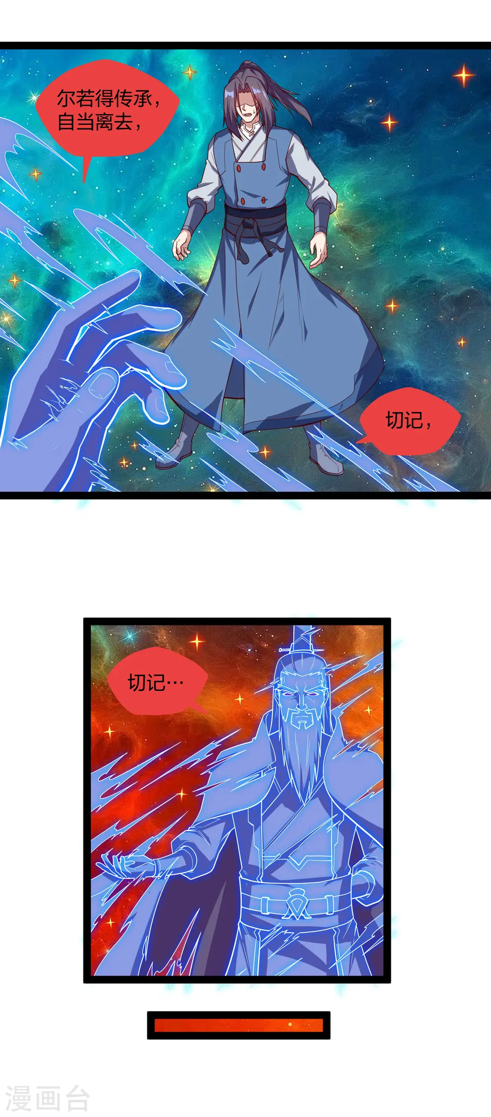 第181话 道法显象 第6页